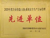 2020���ȫ��ס��ϵ�y��ȫ���aĿ�˹������M��λ����