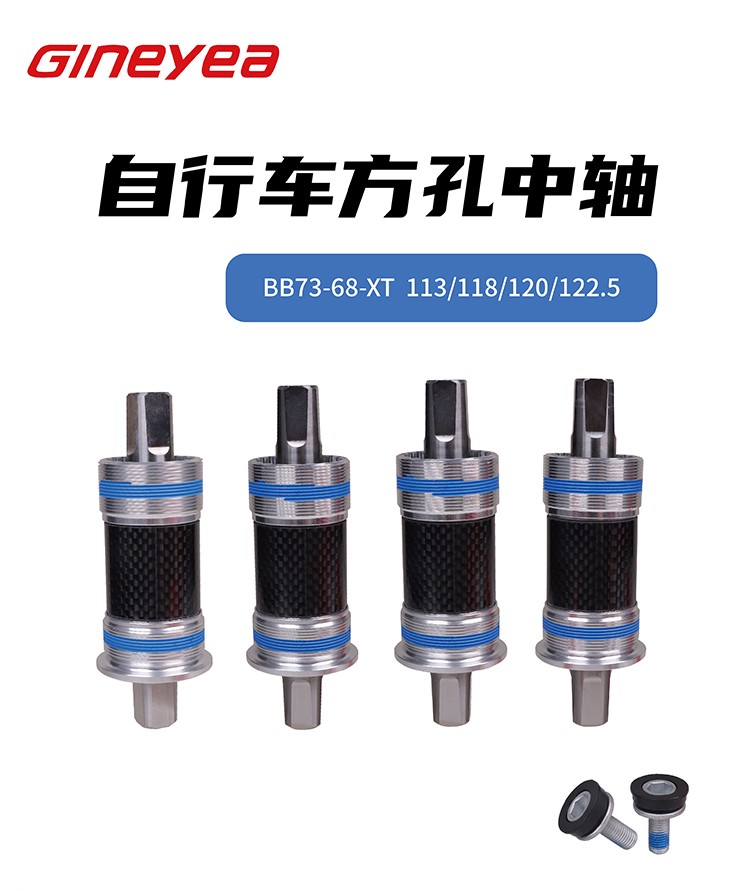 景曄鈦合金方孔中軸山地車改裝陶瓷珠中軸113/118/120/122.5